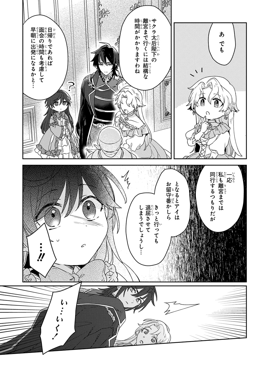 Seijo ga Kuru kara Kimi wo Aisuru koto wa Nai to Iwaretanode - Chapter 3.2 - Page 6